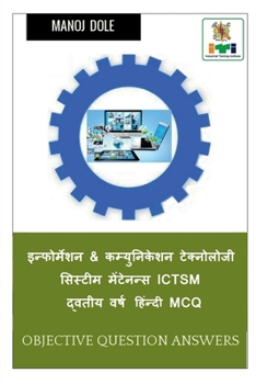 Paperback Information & Communication Technology System Maintenance ICTSM Second Year Hindi MCQ / &#2311;&#2344;&#2381;&#2347;&#2379;&#2352;&#2381;&#2350;&#2375 [Hindi] Book