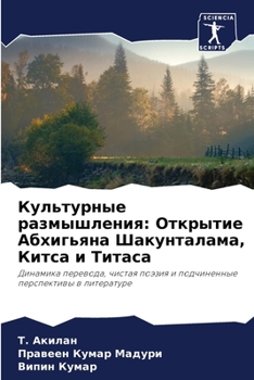 Paperback Культурные размышления: [Russian] Book