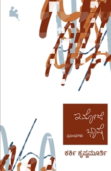 Paperback Emoji bhashe (Kannada) [Kannada] Book