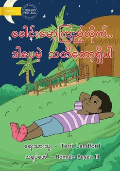 Paperback Look Up But Be Careful - &#4097;&#4145;&#4139;&#4100;&#4154;&#4152;&#4121;&#4145;&#4140;&#4151;&#4096;&#4156;&#4106;&#4151;&#4154;&#4124;&#4141;&#4143 [Burmese] Book