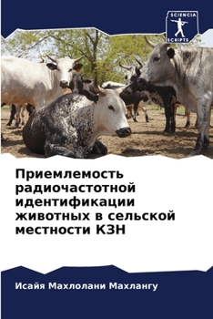 Приемлемость радиочаст&#