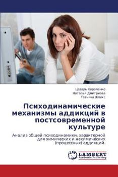 Psikhodinamicheskie Mekhanizmy Addiktsiy V Postsovremennoy Kul'ture