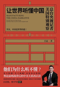 Paperback &#35753;&#19990;&#30028;&#21548;&#25026;&#20013;&#22269; [Chinese] Book