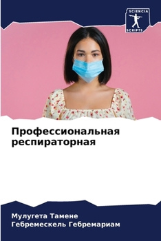 Paperback Профессиональная респи&# [Russian] Book