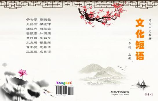 Paperback Chinese Idiom and Colloquialism, Grade 1, Book 1 (TongLe Chinese Textbook) (Volume 3) (Chinese Edition) [Chinese] Book