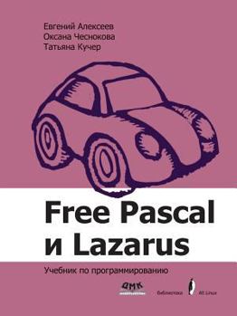 Paperback Free Pascal and Lazarus. Programming Tutorial [Russian] Book