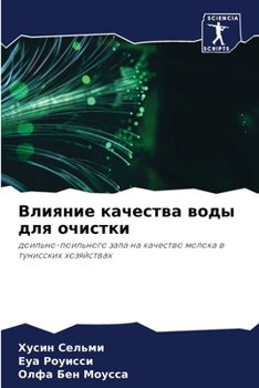 Paperback Влияние качества воды дл [Russian] Book