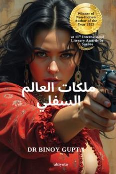 Paperback Queenpins of the Underworld Arabic Version ت ي العالم كملة لك [Arabic] Book