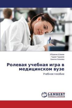 Paperback Rolevaya Uchebnaya Igra V Meditsinskom Vuze [Russian] Book