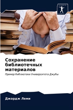 Сохранение библиотечны&#