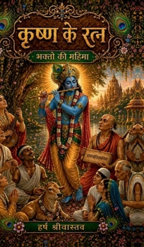 Hardcover Krishna ke Ratna: भक्तों की महिमा [Hindi] Book