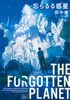 Paperback The Forgotten Planet [Japanese] Book