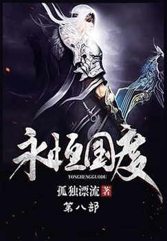 Paperback 永恒国度：第八部 [Chinese] Book