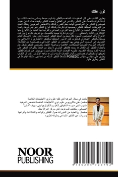 Paperback لوِّن عقلك [Arabic] Book