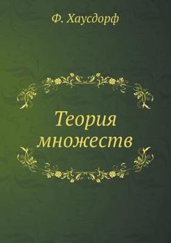 Paperback &#1058;&#1077;&#1086;&#1088;&#1080;&#1103; &#1084;&#1085;&#1086;&#1078;&#1077;&#1089;&#1090;&#1074; [Russian] Book