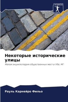 Paperback Некоторые исторические & [Russian] Book