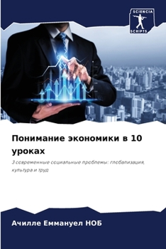 Paperback Понимание экономики в 10 у
 [Russian] Book
