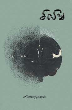 Paperback Siling [Tamil] Book