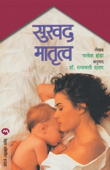 Paperback Sukhad Matrutwa [Marathi] Book