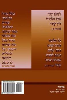 Paperback Bekitsur of Yuma: To Learn to Understand and to Remember [Hebrew] Book