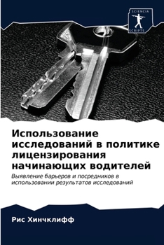 Paperback Использование исследов&# [Russian] Book