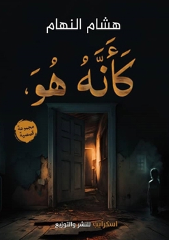 Paperback كَأَنَّهُ هُوَ [Arabic] Book