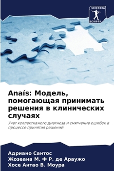 Paperback Anaís: Модель, помогающая  [Russian] Book