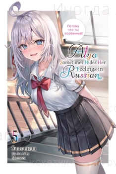 Paperback Alya Sometimes Hides Her Feelings in Russian, Vol. 5 Book