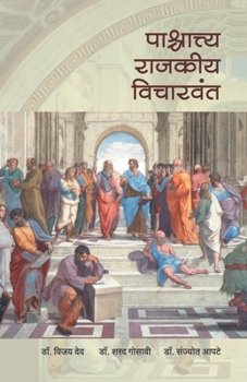 Paperback pashchattya Rajakiya Wicharwant [Marathi] Book