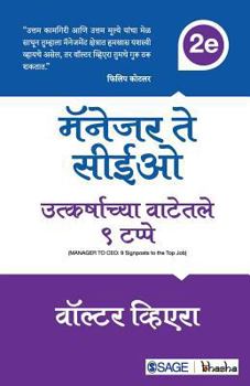 Paperback Manager te CEO: Utkarshaachya vatetale nau tappe [Marathi] Book