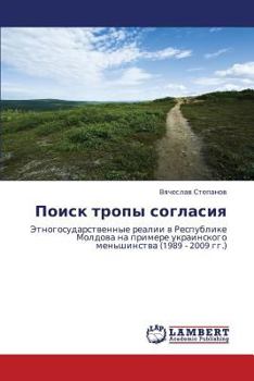Paperback Poisk Tropy Soglasiya [Russian] Book