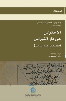 Hardcover الاحتراس عن نار النبراس (6) [Arabic] Book