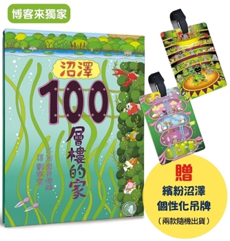 Hardcover The 100-Story Home in the Swamp [Blogger Will Give You Exclusive Luggage Tags] [Chinese] Book