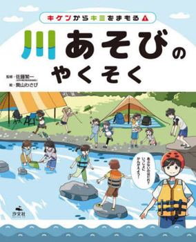 Hardcover Promises When Playing in Rivers [Japanese] Book
