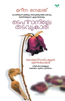 Paperback Tehranile Thatavukari [Malayalam] Book