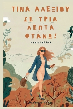 Paperback Se tria lepta ftano!: Greek edition [Greek] Book