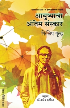 Paperback Aayushyacha Antim Sanskar [Marathi] Book
