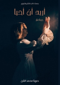 Paperback ستارة من الضباب: عندما ين  [Arabic] Book