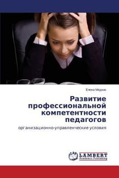 Paperback Razvitie professional'noy kompetentnosti pedagogov [Russian] Book