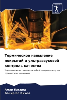 Paperback Термическое напыление п& [Russian] Book