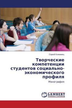 Paperback Tvorcheskie Kompetentsii Studentov Sotsial'no-Ekonomicheskogo Profilya [Russian] Book
