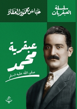 Paperback عبقرية محمد ﷺ [Arabic] Book
