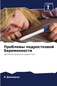 Paperback Проблемы подростковой б& [Russian] Book