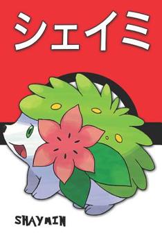 Shaymin: ???? Pokemon Lined Journal Notebook