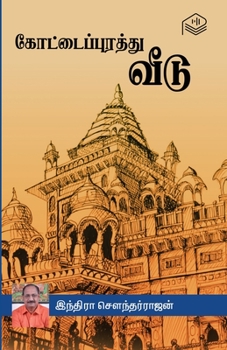 Paperback Kottaipurathu Veedu [Tamil] Book