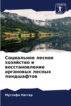 Paperback &#1057;&#1086;&#1094;&#1080;&#1072;&#1083;&#1100;&#1085;&#1086;&#1077; &#1083;&#1077;&#1089;&#1085;&#1086;&#1077; &#1093;&#1086;&#1079;&#1103;&#1081;& [Russian] Book