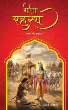 Geeta Rahsaya - Saral aur Sanshape me (Hindi Edition)