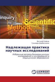 Paperback Nadlezhashchaya Praktika Nauchnykh Issledovaniy [Russian] Book