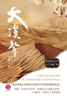 Paperback Desert Rites: A Twelve-Year Masterwork Capturing a Vanishing Western Agrarian Civilization-Award-Winning and Published Worldwide (Traditional Chinese [Chinese] Book