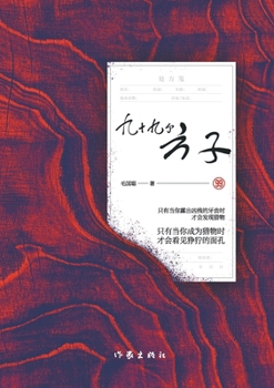 Paperback 九十九个方子 Ninety-Nine Remedies [Chinese] Book